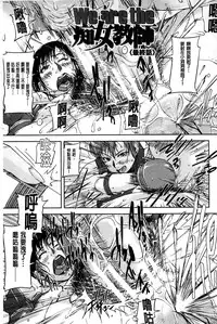 [Saiyazumi] Jokyoushi Chitai Tousatsuroku [Chinese]