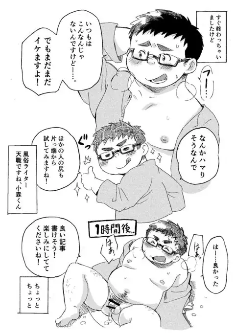 Komori Takeru no i tte mairimasu!!