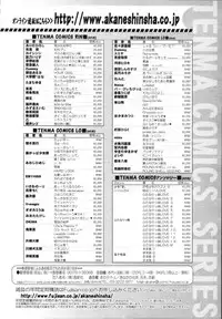 COMIC Tenma 2009-12 Vol. 139