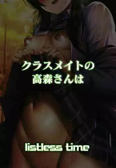 Kurasumeito no Takamori-san wa