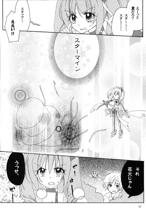 Shugo Kenshi Étoile