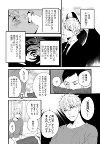 [Aofuji Kii] Hirotta Otoko wa Incubus [Digital]