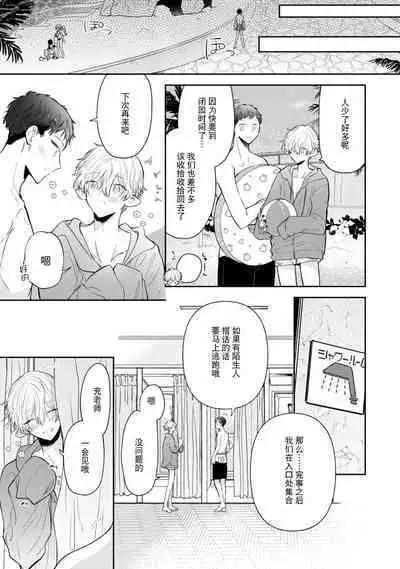 [Rom] Towa-sensei wa Zenbu Hajimete | 叶羽老师全部是第一次 1-3 [Chinese] [莉赛特汉化组]