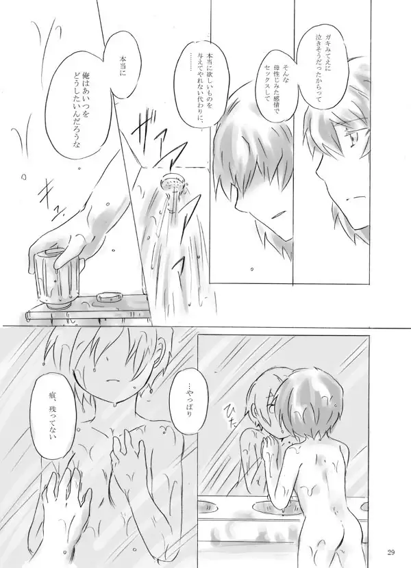 Painless ・ Children