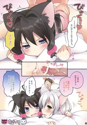 Jouzu ni Dekita ne, Koneko-chan!