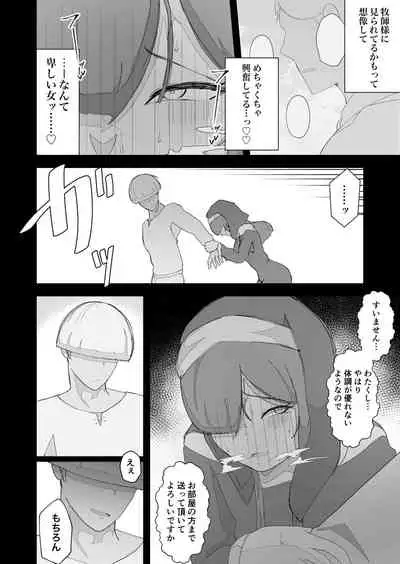 元・清楚なシスターは乳首とアナルだけで堕とされた