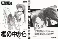 [Akiba Nagi] Ori no Naka kara