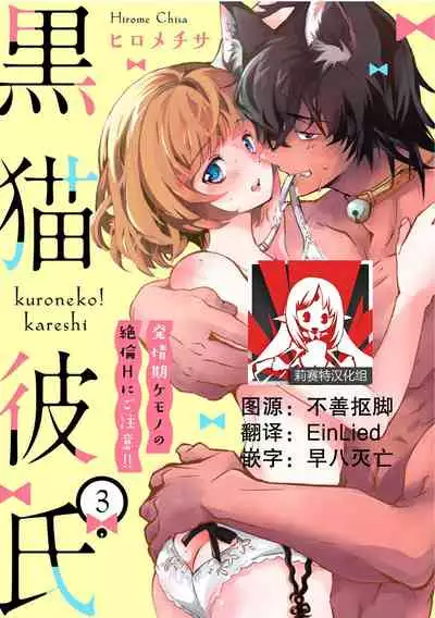 Kuroneko Kareshi〜Hatsujyouki Kemono no Zetsurinn H ni Gocyui!!~ | 黑猫男友~请注意发情期野兽带来的绝顶h!!~ Ch.1-4