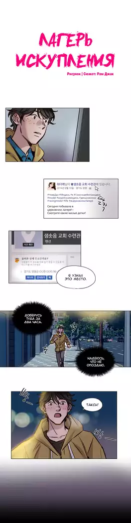 Atonement Camp ch.0-38