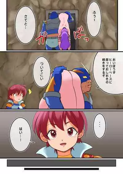 Shinmai Hero-kun, Onna Kaijin ni Yarareru