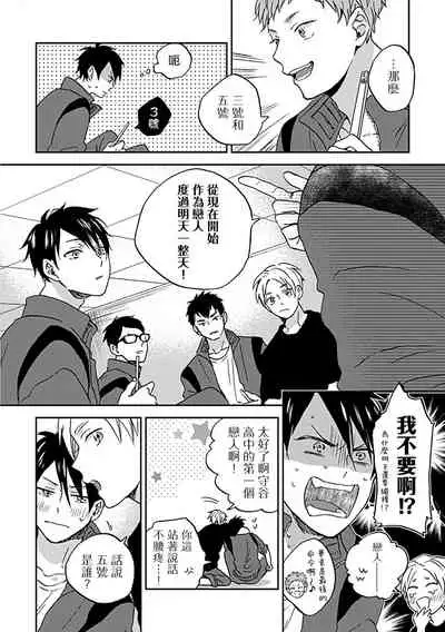 Nanka Mou Aa tte Kanji. | 感觉已经无所谓了 Ch. 1-2