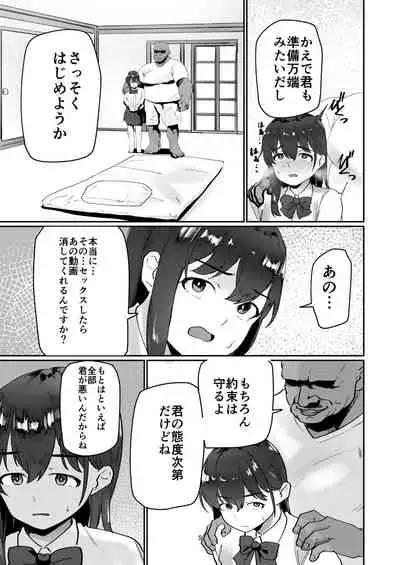 Oji-san Chinpo ni Otosareru