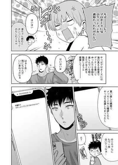 Osananajimi ni Fukushuu Massage ~Yogarimakutte Ore o Motomero~ 26-28