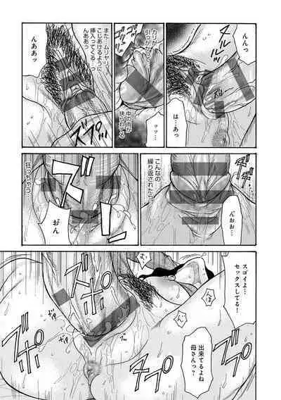 [Aoi Hitori] Haha Netori [Digital]