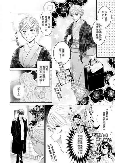 hentai ikemen yūrei ni maiban osowa rete imasu. | 每晚被變態帥哥幽靈襲擊1-4