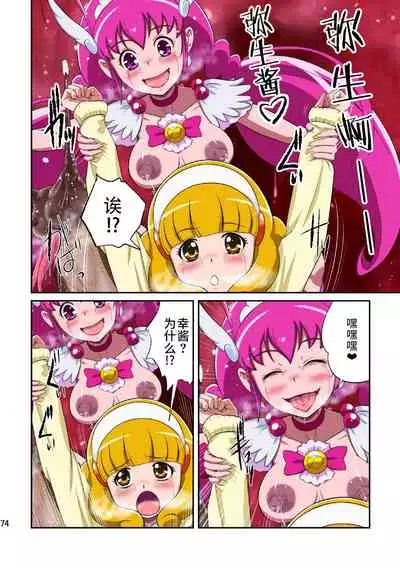 [Juuryoku Shiki Youheki (Dam)] Shock Shoku go Burigyua (Smile Precure) [Chinese] [不咕鸟汉化组] [Digital]