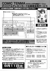 COMIC TENMA 2006-08