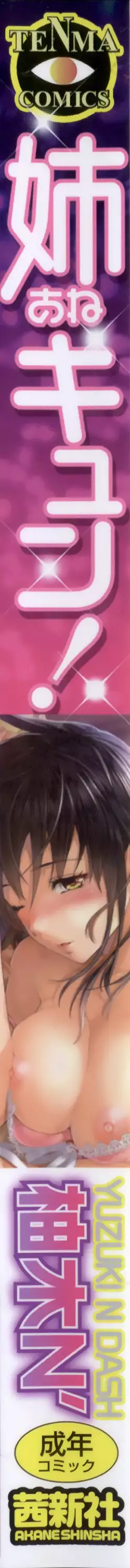 Ane Kyun! My Sweet Sweet Elder Sister