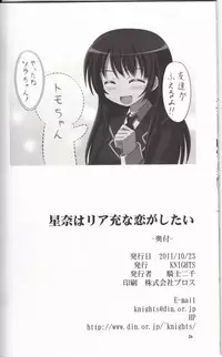 [KNIGHTS (Kishi Nisen)] Sena wa Riajuu na Koi ga Shitai (Boku wa Tomodachi ga Sukunai)