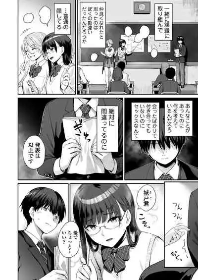 [Misaki (Benimura Karu)] Zoku Boku dake ga Sex Dekinai Ie