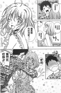 [Kusui Aruta] Yuuwaku Emotion | 誘惑❤的愛慾情感 [Chinese]