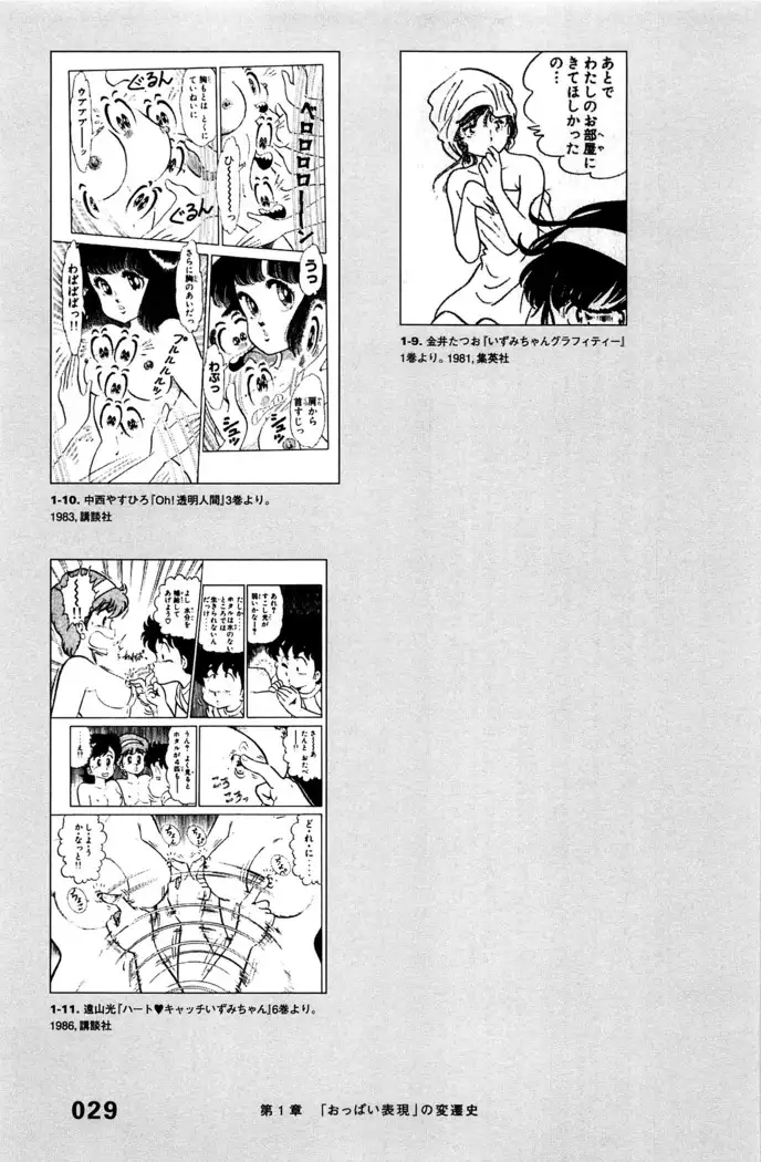 Ero Manga Hyogen Shi