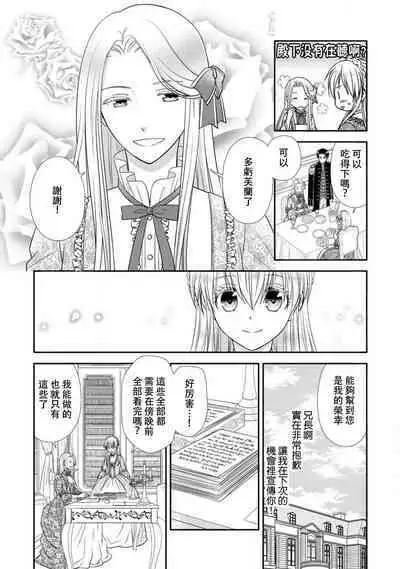 Shīkurettoravu~āzu ōji-sama to amai keiyaku o | 秘密戀人 和王子殿下定下甜蜜契約