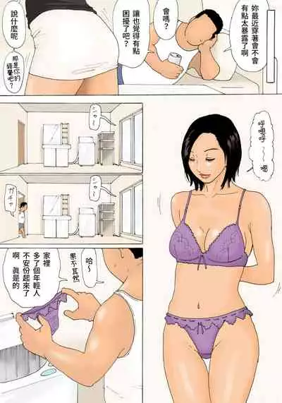 Kanchigai Tsuma ga Nureginu Oi ni Semattara Soku Gattai