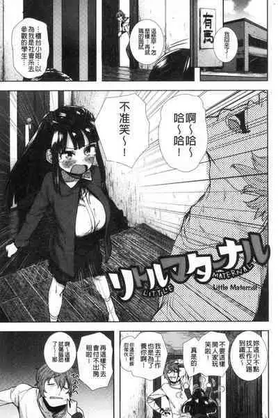 [Hishigata Tomaru] Suki desu... Kanari. - I'm falling for you. | 好喜歡喔…非常的。 [Chinese] [風的工房]