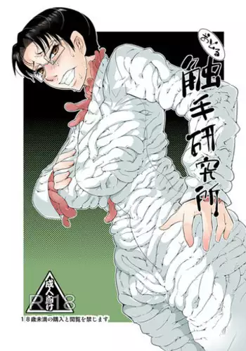 [Kawai] Odoru Shokushu Kenkyuujo 9