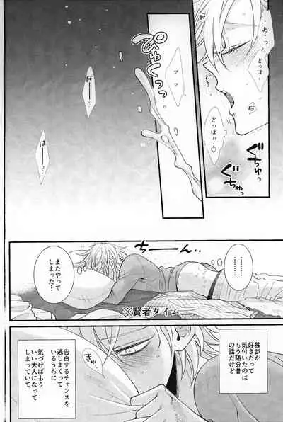 Hifumi-kun ni wa Himitsu ga aru