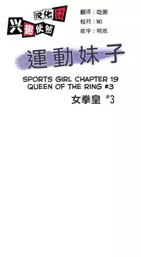 [﻿Chance, Kamang] Sports Girl ch.1-21 [Chinese]