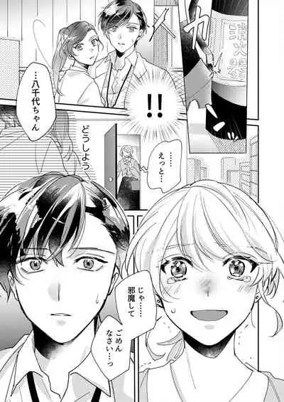 初イキは診察中に！？年上の幼なじみはイジワルなケダモノ 第1-2話