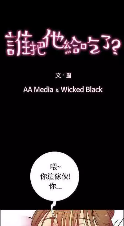 誰把它給吃了 1-1