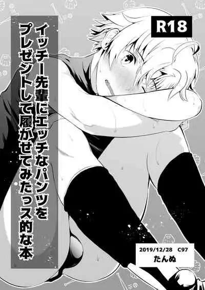 Senpai nanoni Omorashi shitansuka?