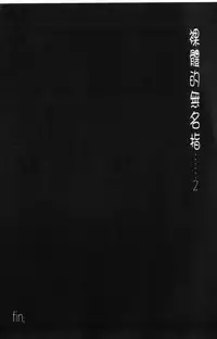 [TsuyaTsuya] Hadaka no Kusuriyubi 2 | 裸露著的纖長無名指 2 [Chinese]