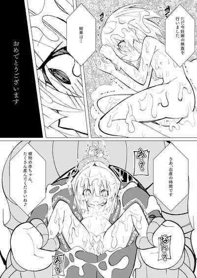 Ishu kan fūzoku-gai3 shokubutsu shokushu × rori