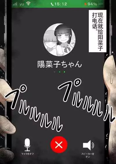 [ネトラレの民] 『もしも…』～陽菜子？の裏垢～（鸡儿勃特汉化）