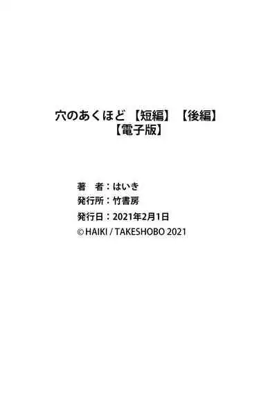 Ana no Aku hodo Kouhen