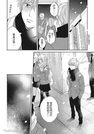 Hibi mo Tsumoreba Koi to Naru | 日積月累的戀情