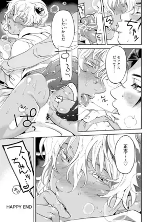 Nanji, Ware wo Kouryaku Seyo