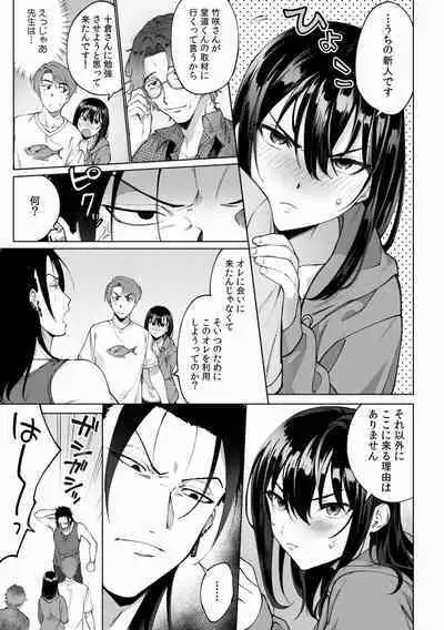 Suiminkan de Mezameta Toki ni wa Majiiki Sunzen!? "Osake no Sei demo... konna Otoko no de Kanjichau nante!" 01-21