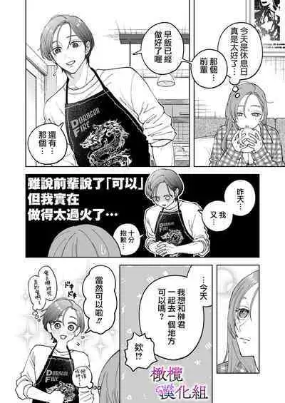 zoku shigoto ga dekinai Sakaki-kun wa yoru dake yūnō |工作无能的榊君只在夜晚十分能干·续