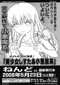 COMIC LO 2008-06 Vol.51