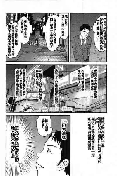 Tokumei no Kanojo-tachi Vol. 1 Ch. 1