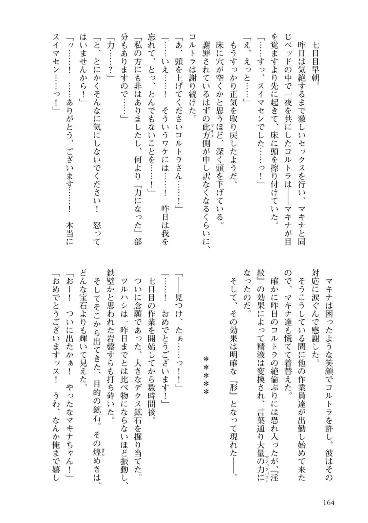 Inmon Mahou Hime Makina no Bitch na Bouken