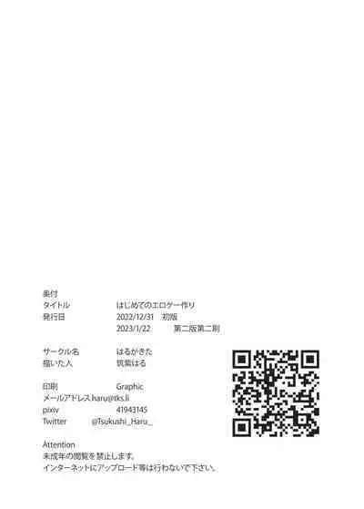 Hajimete no Eroge Tsukuri