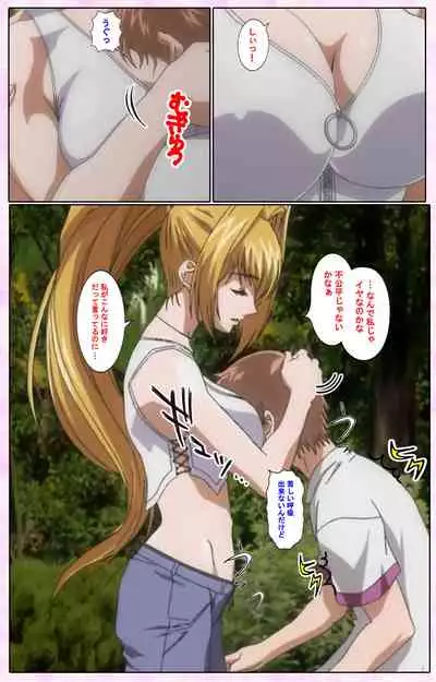 Nee, Chanto Shiyou yo! kanzenhan