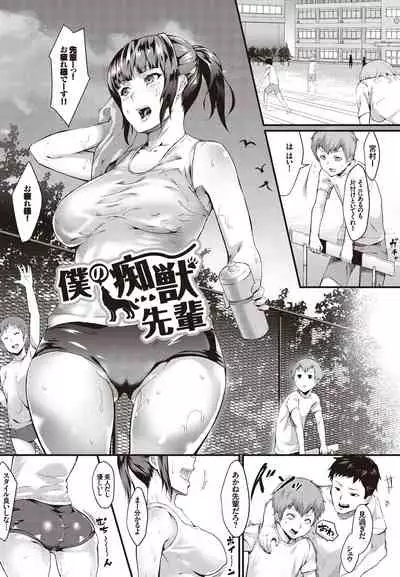 Hatsujou Sports Bishoujo Kaikan Ochinpo Training!