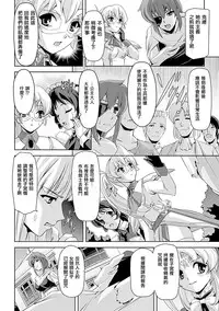 [Sukesaburou] Shirayuri no Kenshi ~Sennou Majoku Hen~ [Chinese]